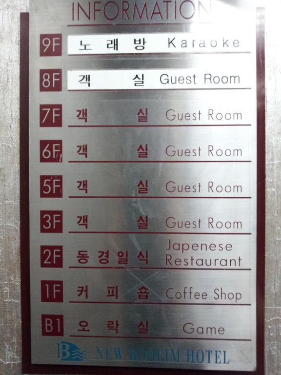 New Boolim Tourist Hotel Seoul Exteriör bild